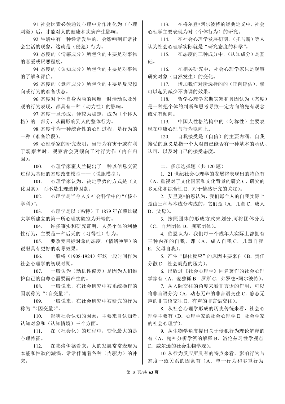 2022年电大《心理学》考试试题资料多套汇编附答案备考资料.docx_第3页