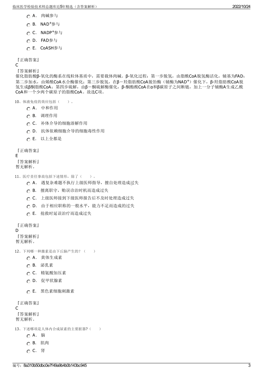 临床医学检验技术师总题库近5年精选（含答案解析）.pdf_第3页