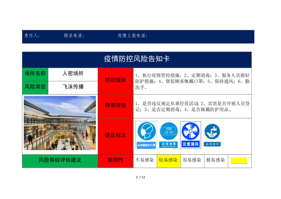 疫情防控风险告知卡（参考）参考模板范本.docx_第2页