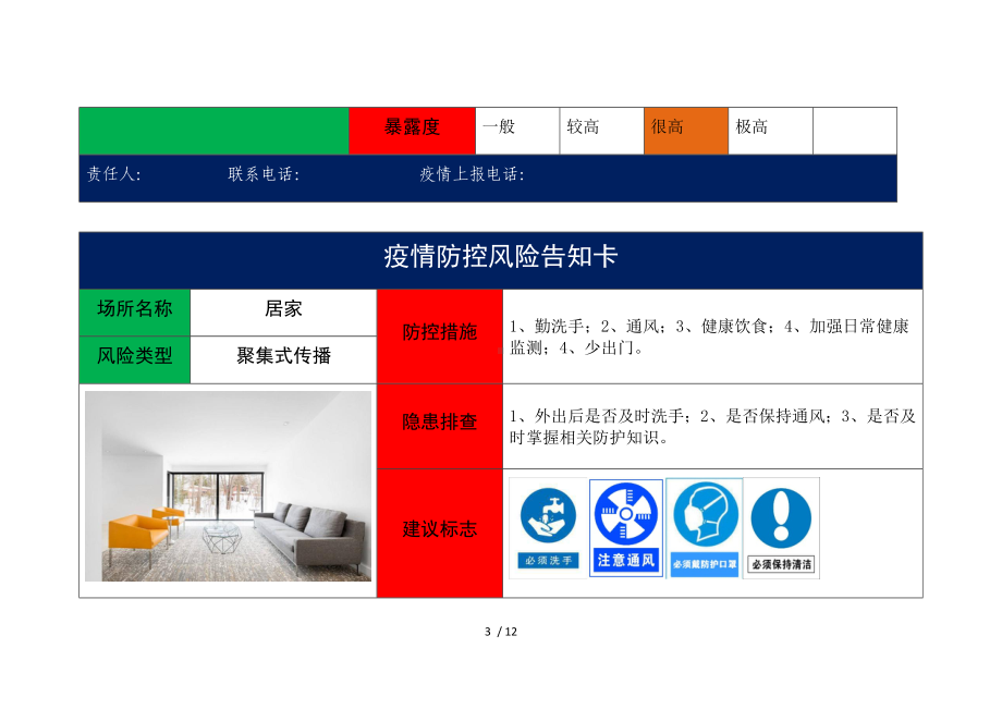疫情防控风险告知卡（参考）参考模板范本.docx_第3页