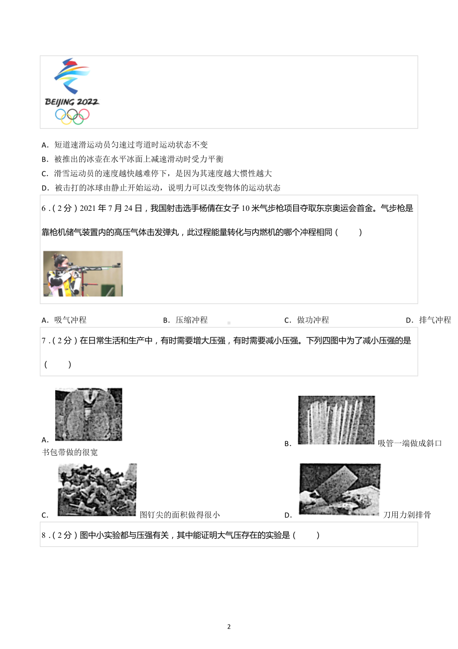 2022年四川省成都市高新区中考物理二诊试卷.docx_第2页