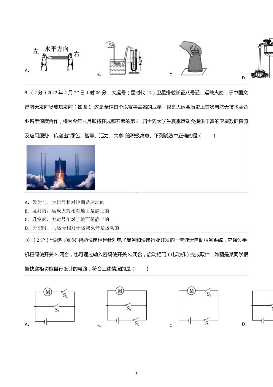 2022年四川省成都市高新区中考物理二诊试卷.docx_第3页