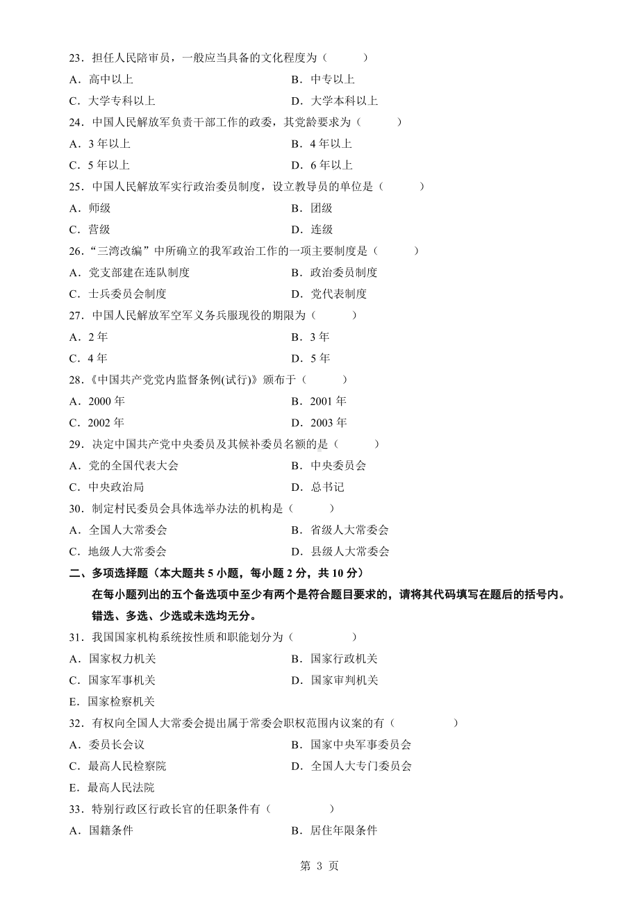 2022年电大《当代中国政治制度》试题多套汇编附答案电大资料.docx_第3页