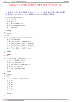 医技临床三基理论知识题库近5年精选（含答案解析）.pdf