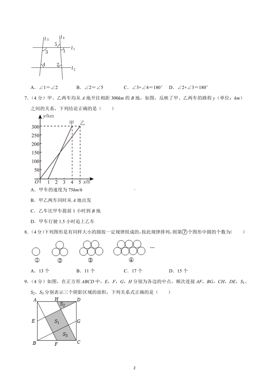 2022年重庆市荣昌区保送生数学试卷.docx_第2页