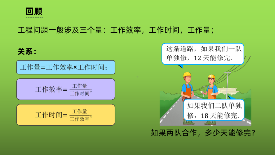 《实际问题与一元一次方程》课时2创新教学课件.pptx_第2页