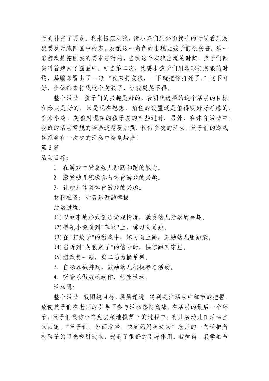 小班户外体育优质公开课获奖教案教学设计20篇 .docx_第2页