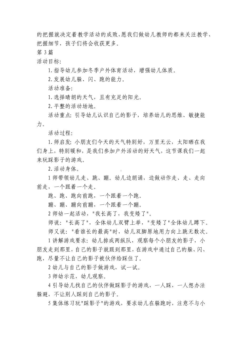 小班户外体育优质公开课获奖教案教学设计20篇 .docx_第3页