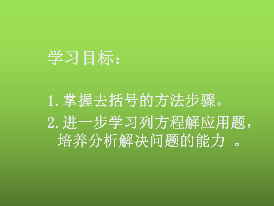 《去括号》赛课一等奖创新课件.pptx_第3页