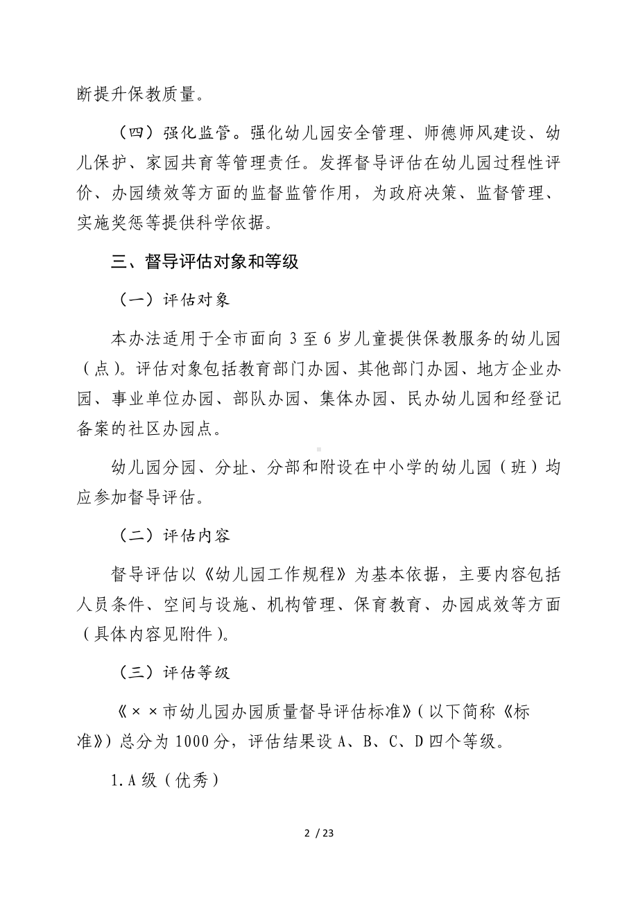 幼儿园办园质量督导评估办法参考模板范本.docx_第2页