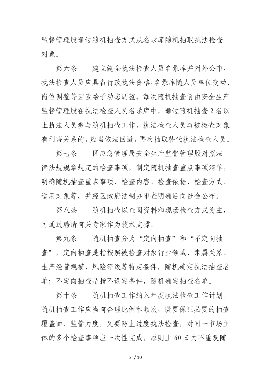 应急管理局“双随机一公开”工作实施细则参考模板范本.docx_第2页