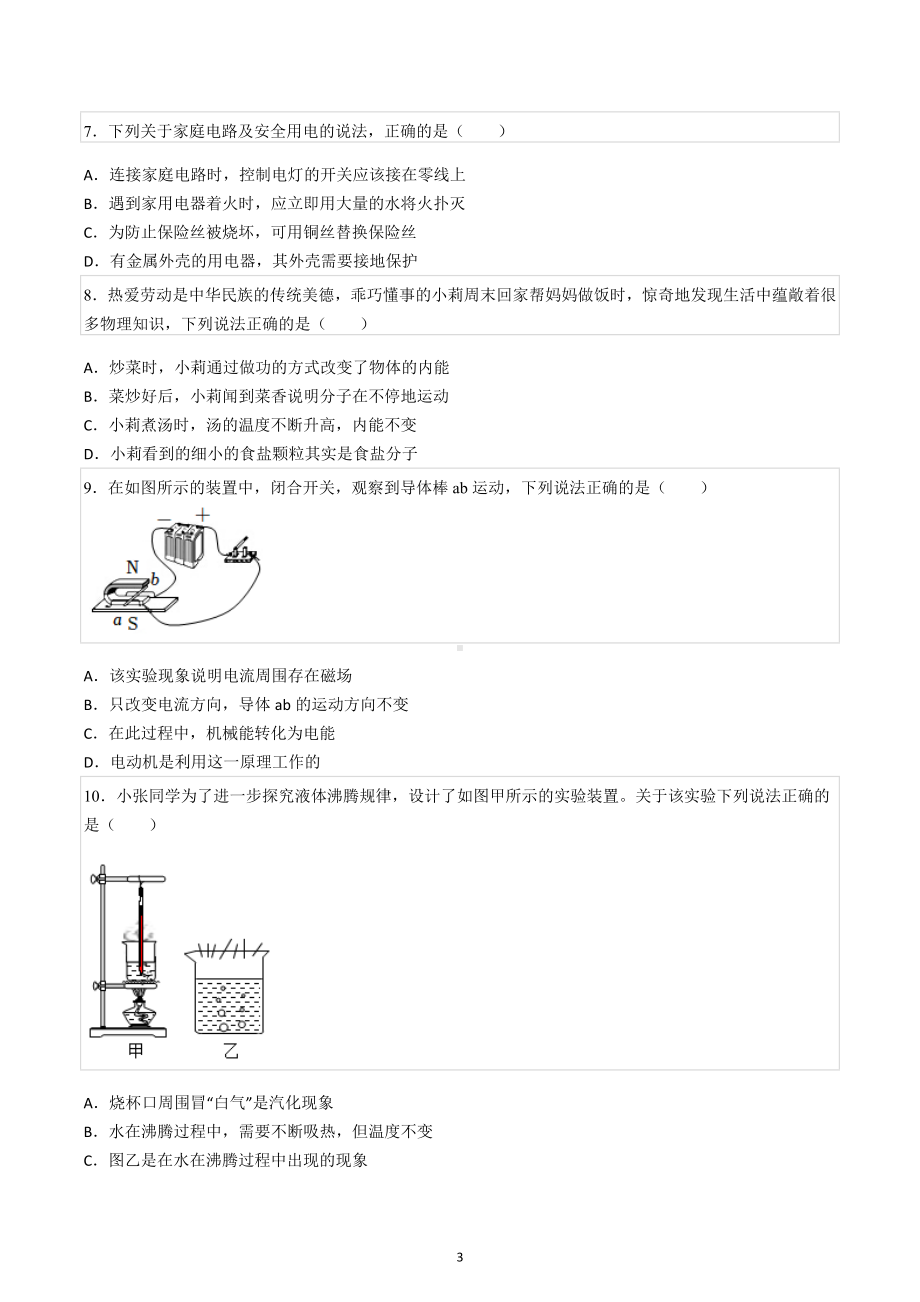 2021-2022学年四川省成都市龙泉驿区九年级（下）期中物理试卷（二模）.docx_第3页