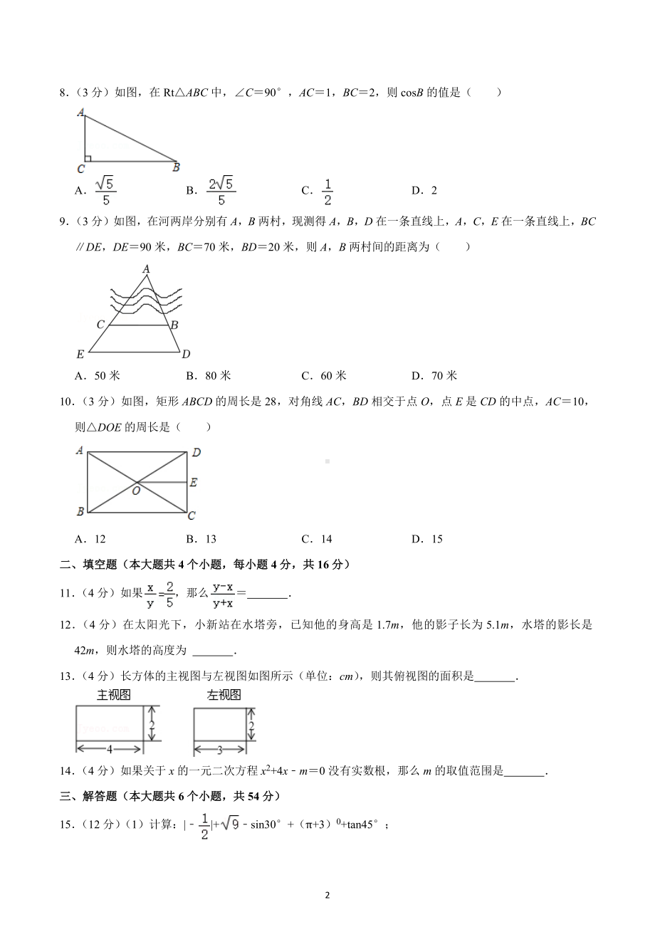 2021-2022学年四川省成都市郫都区绵实外国语学 九年级（上）期中数学试卷.docx_第2页