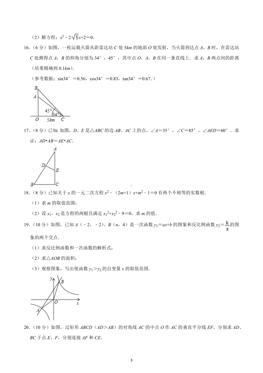 2021-2022学年四川省成都市郫都区绵实外国语学 九年级（上）期中数学试卷.docx_第3页