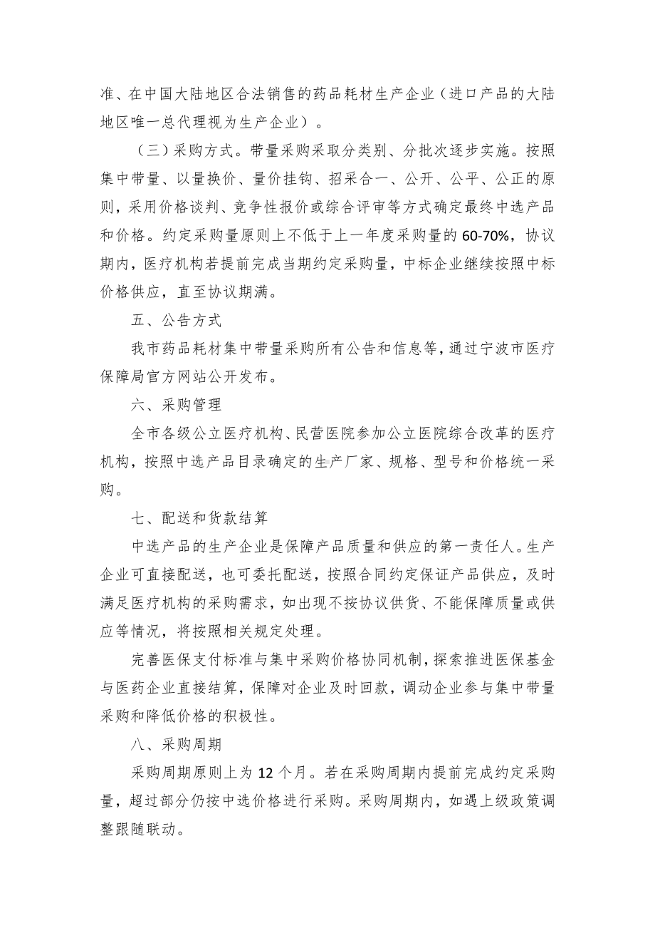 公立医疗机构药品耗材集中带量采购工作方案（示范文本）.docx_第2页