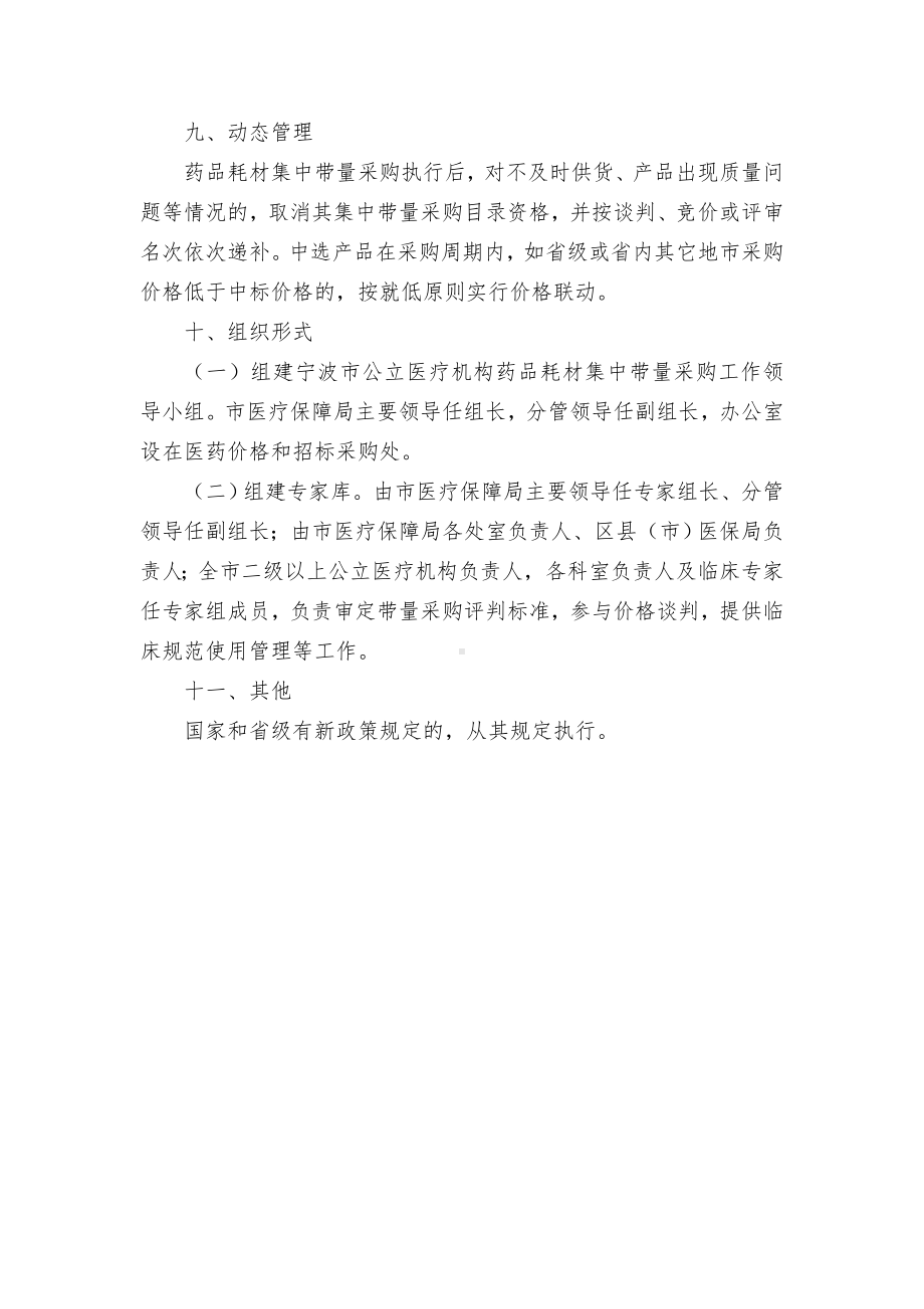 公立医疗机构药品耗材集中带量采购工作方案（示范文本）.docx_第3页