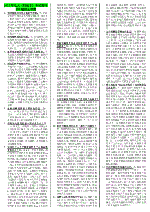 2022年电大《刑法学》考试资料159题附全答案（电大Word版）.docx