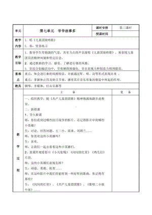 苏少版小学音乐三年级上册第七单元《爷爷故事多》第3课时教案.docx