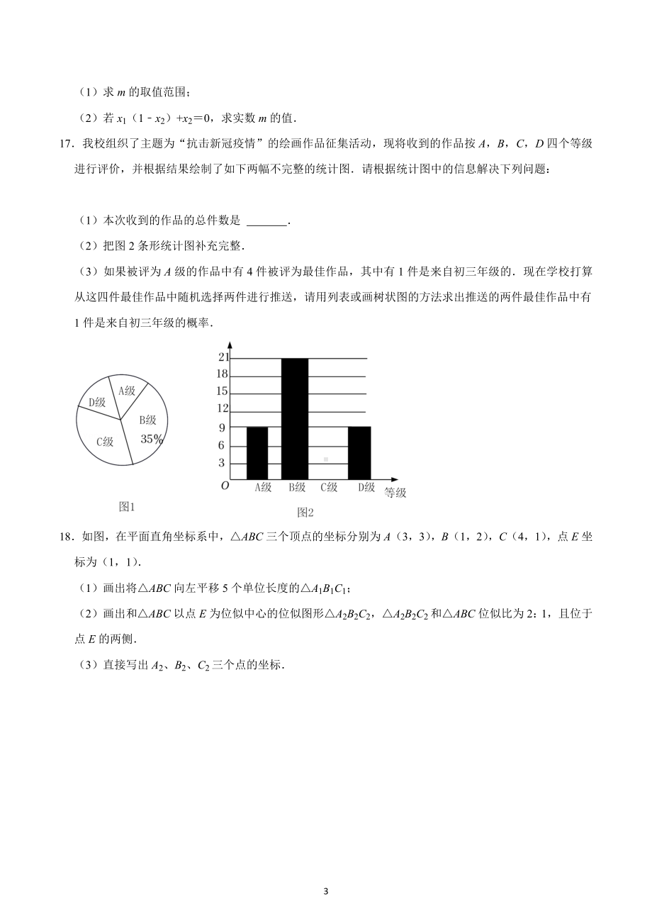 2020-2021学年四川省成都市双流中 九年级（上）期中数学试卷.docx_第3页