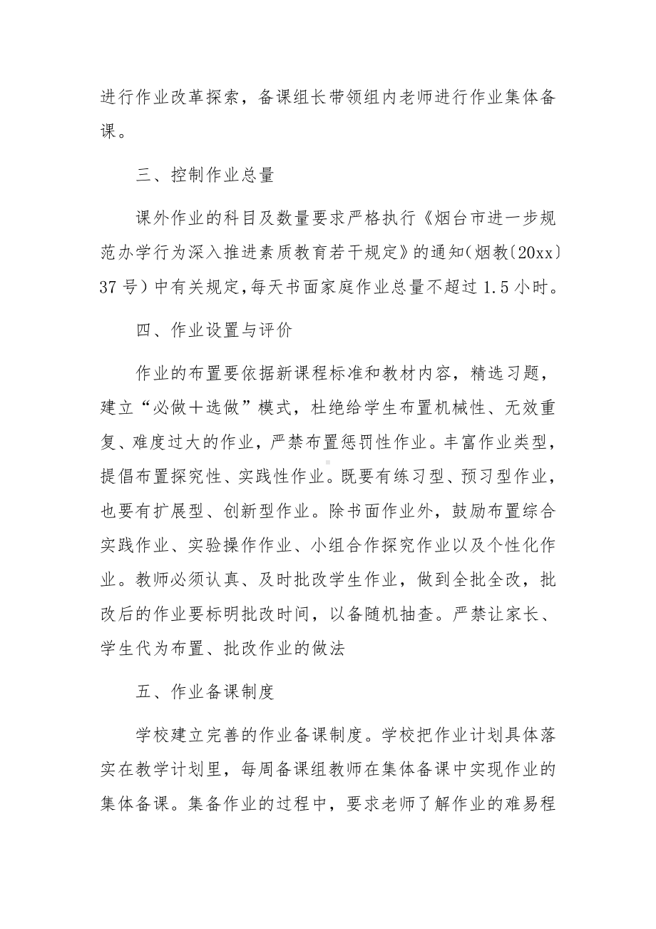 双减背景下的作业管理制度（通用7篇）.docx_第2页