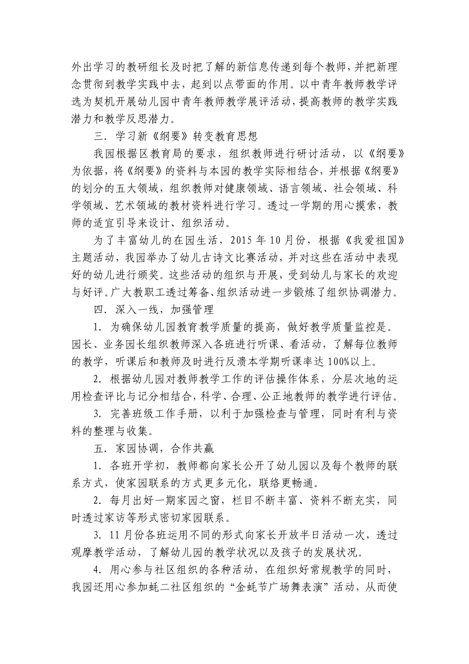 幼儿园教育指导纲要心得体会 （三篇） .docx_第2页