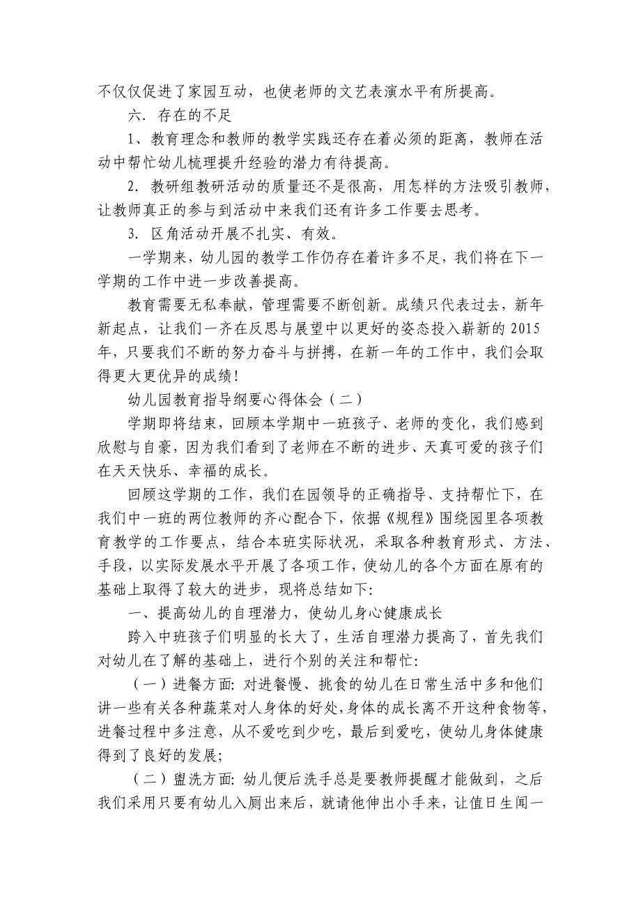 幼儿园教育指导纲要心得体会 （三篇） .docx_第3页