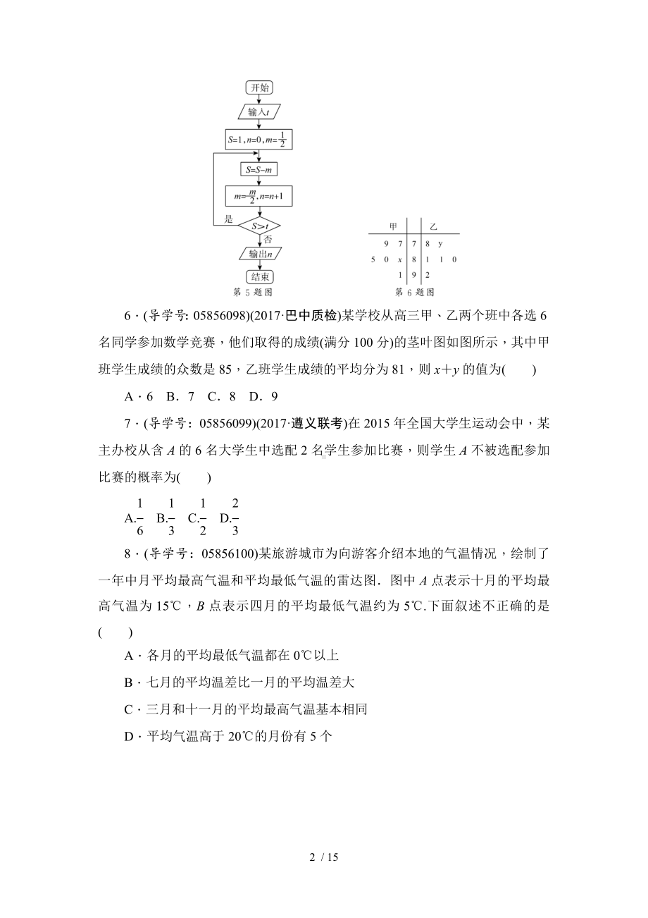 专题六概率与统计、复数、算法参考模板范本.doc_第2页