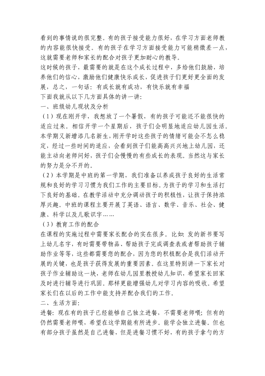 2021中班家长会班主任发言稿(超详细2篇精选)-家长会演讲稿 .docx_第2页