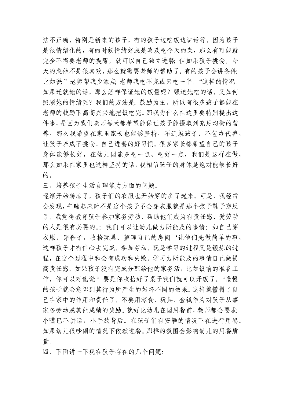 2021中班家长会班主任发言稿(超详细2篇精选)-家长会演讲稿 .docx_第3页