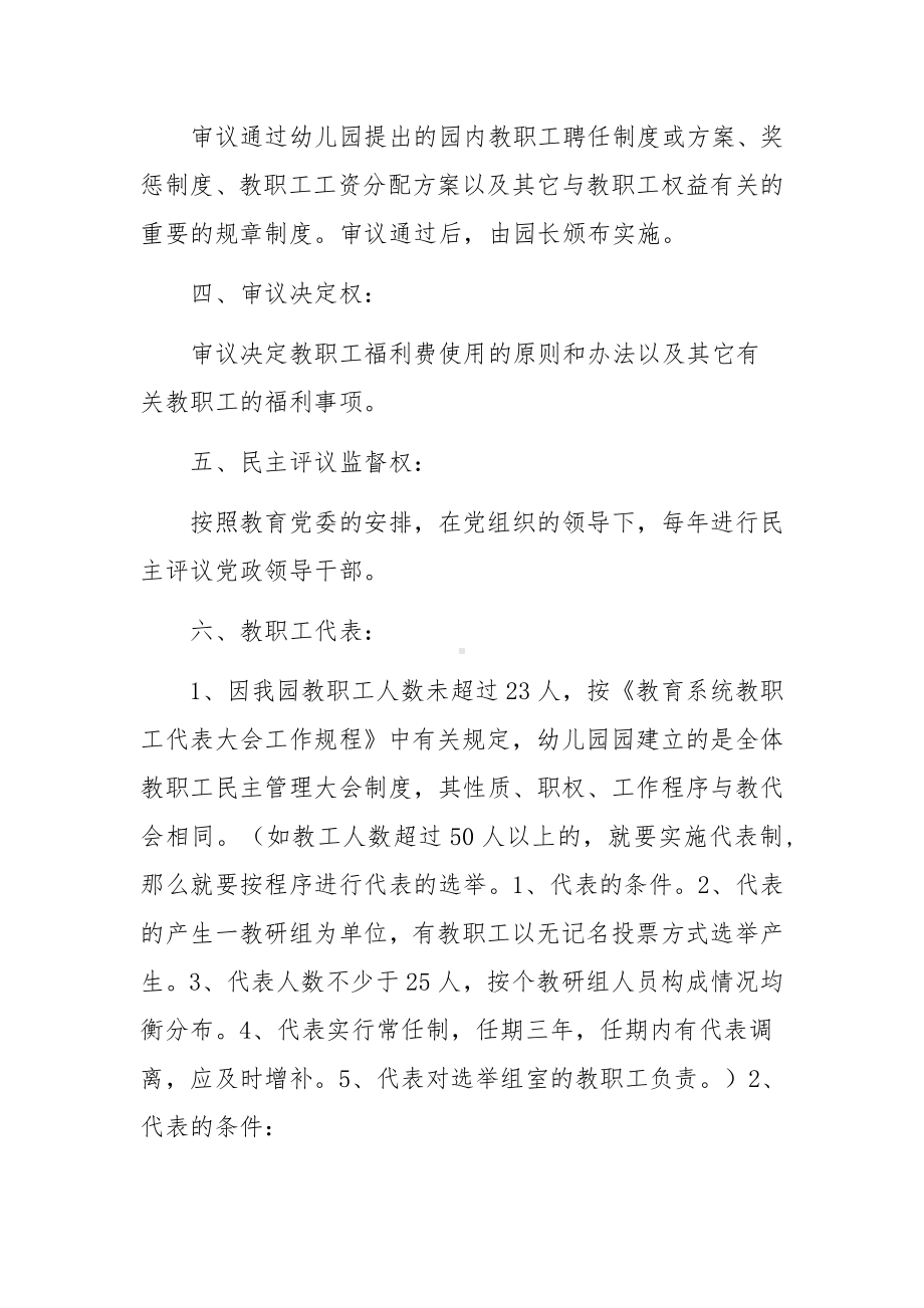 幼儿园教职工代表大会制度参考模板范本.doc_第2页