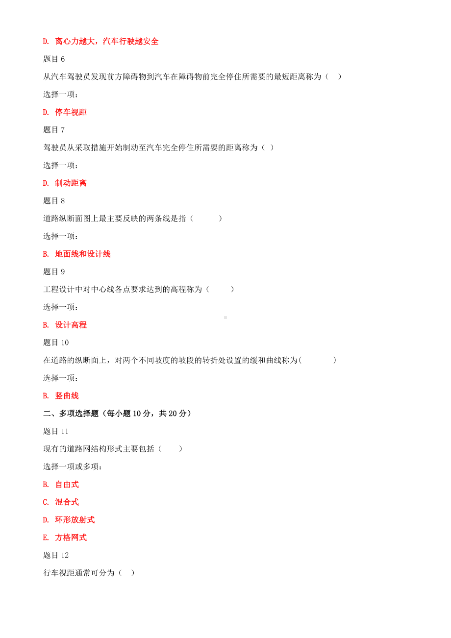 2022年国家开放大学电大《道路工程技术》与《物业管理财税基础》网络核心课形考网考作业及答案.docx_第2页