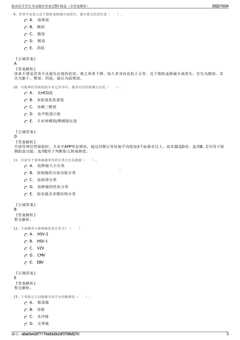 临床医学学生考试题库答案近5年精选（含答案解析）.pdf_第3页