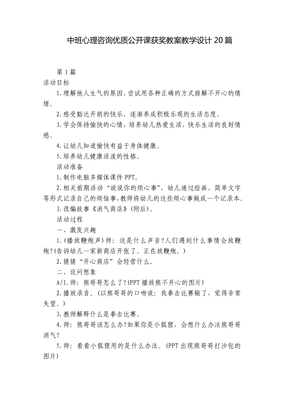 中班心理咨询优质公开课获奖教案教学设计20篇 .docx_第1页