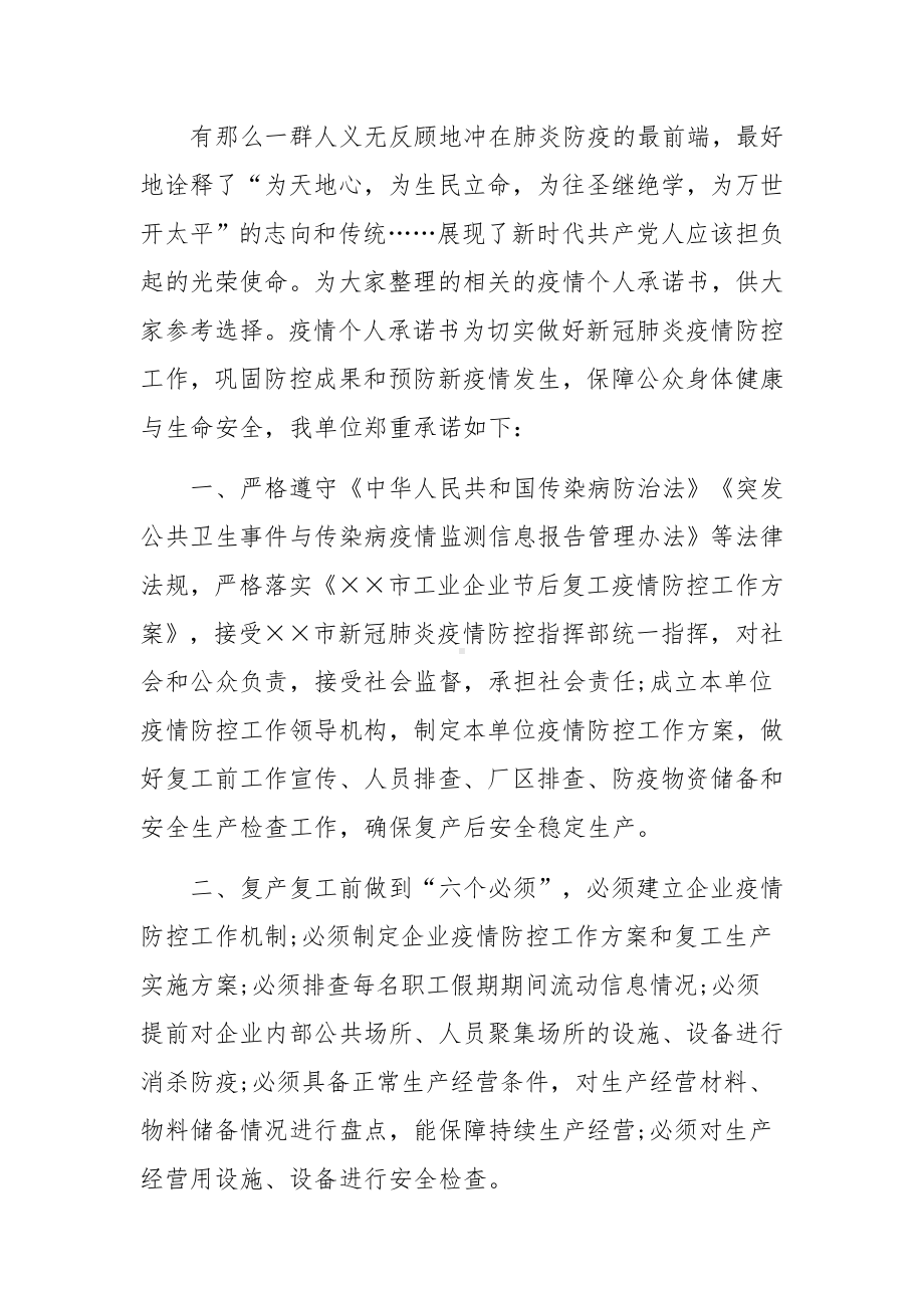 疫情外出承诺书范文12篇.docx_第3页