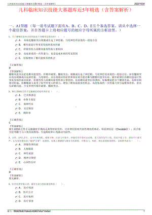 儿科临床知识技能大赛题库近5年精选（含答案解析）.pdf