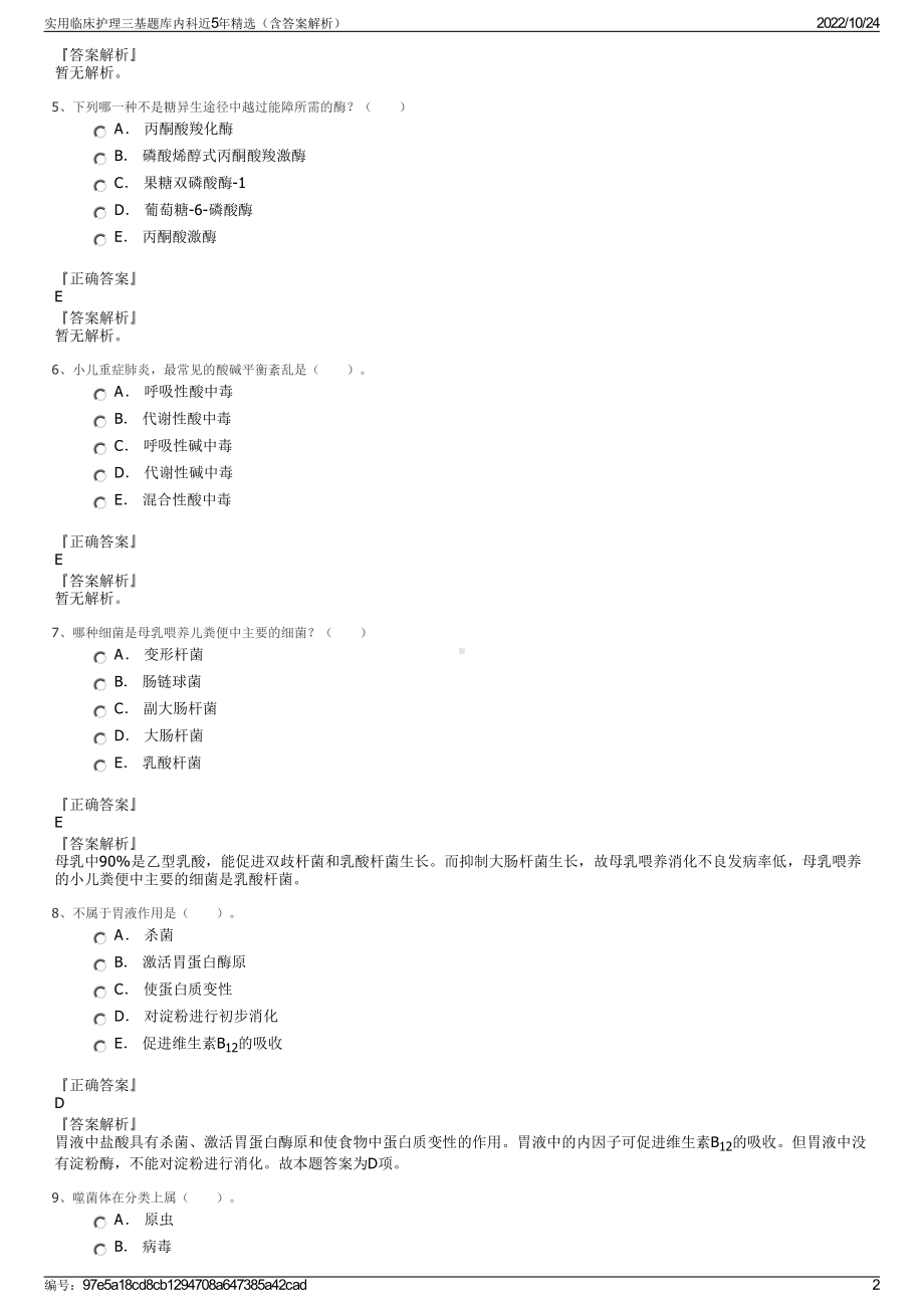 实用临床护理三基题库内科近5年精选（含答案解析）.pdf_第2页