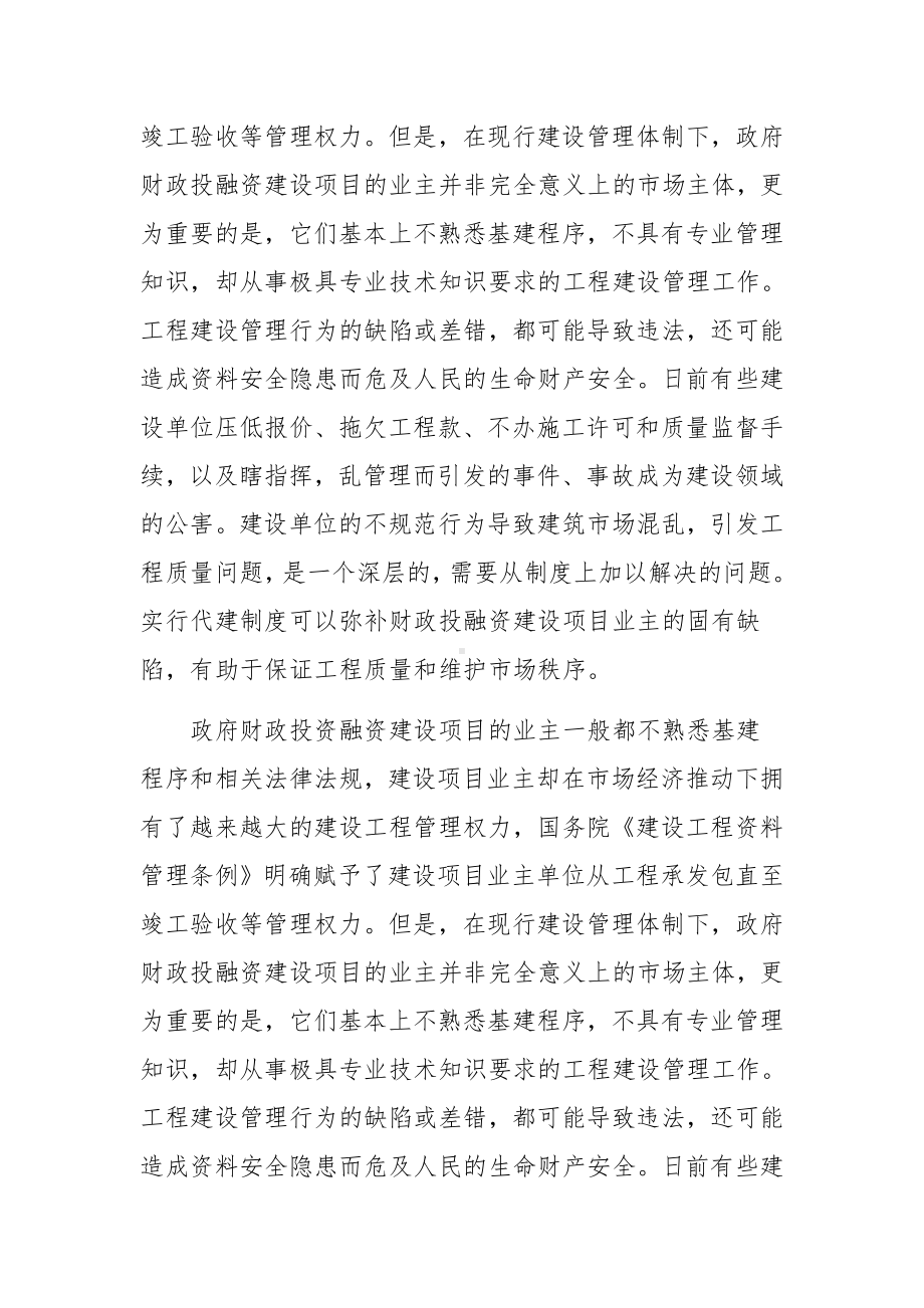 工程管理制度(通用4篇).docx_第3页