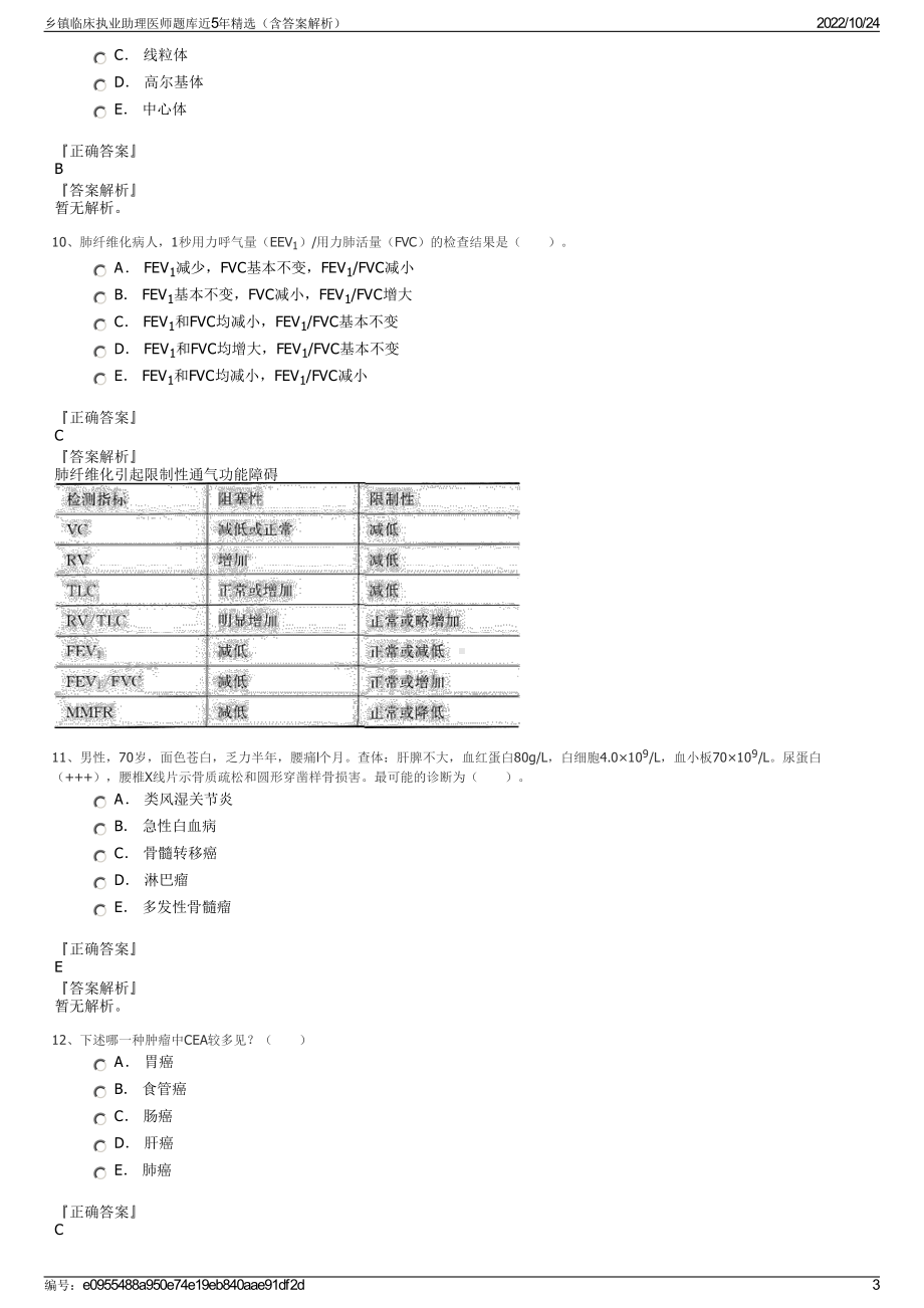 乡镇临床执业助理医师题库近5年精选（含答案解析）.pdf_第3页