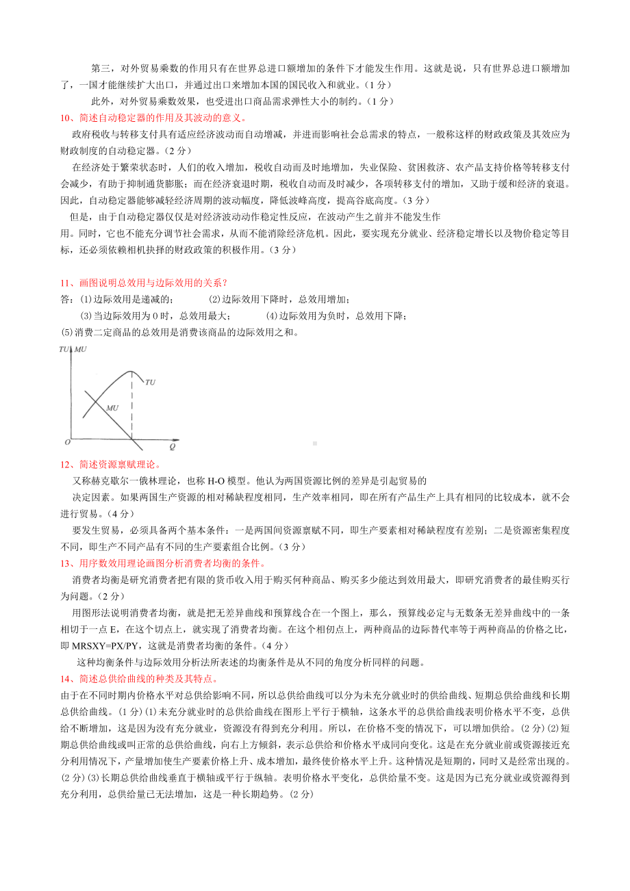 2022年电大本科西方经济学简答题论述题名词解释大汇编附答案备考资料.doc_第3页