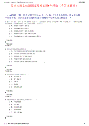 临床实验室仪器题库及答案近5年精选（含答案解析）.pdf