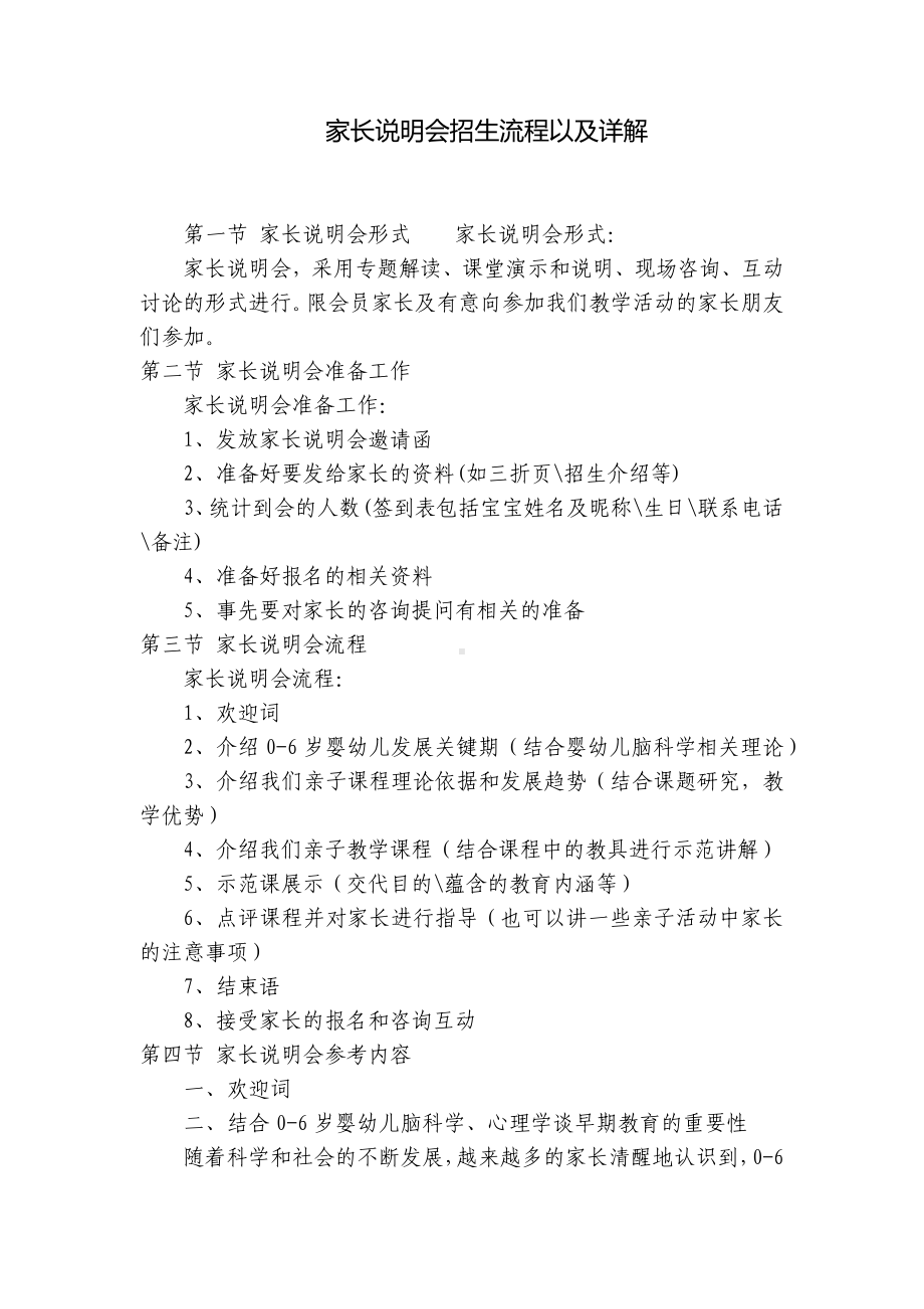 家长说明会招生流程以及详解 .docx_第1页