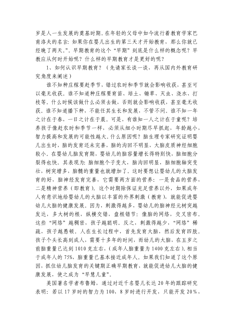 家长说明会招生流程以及详解 .docx_第2页