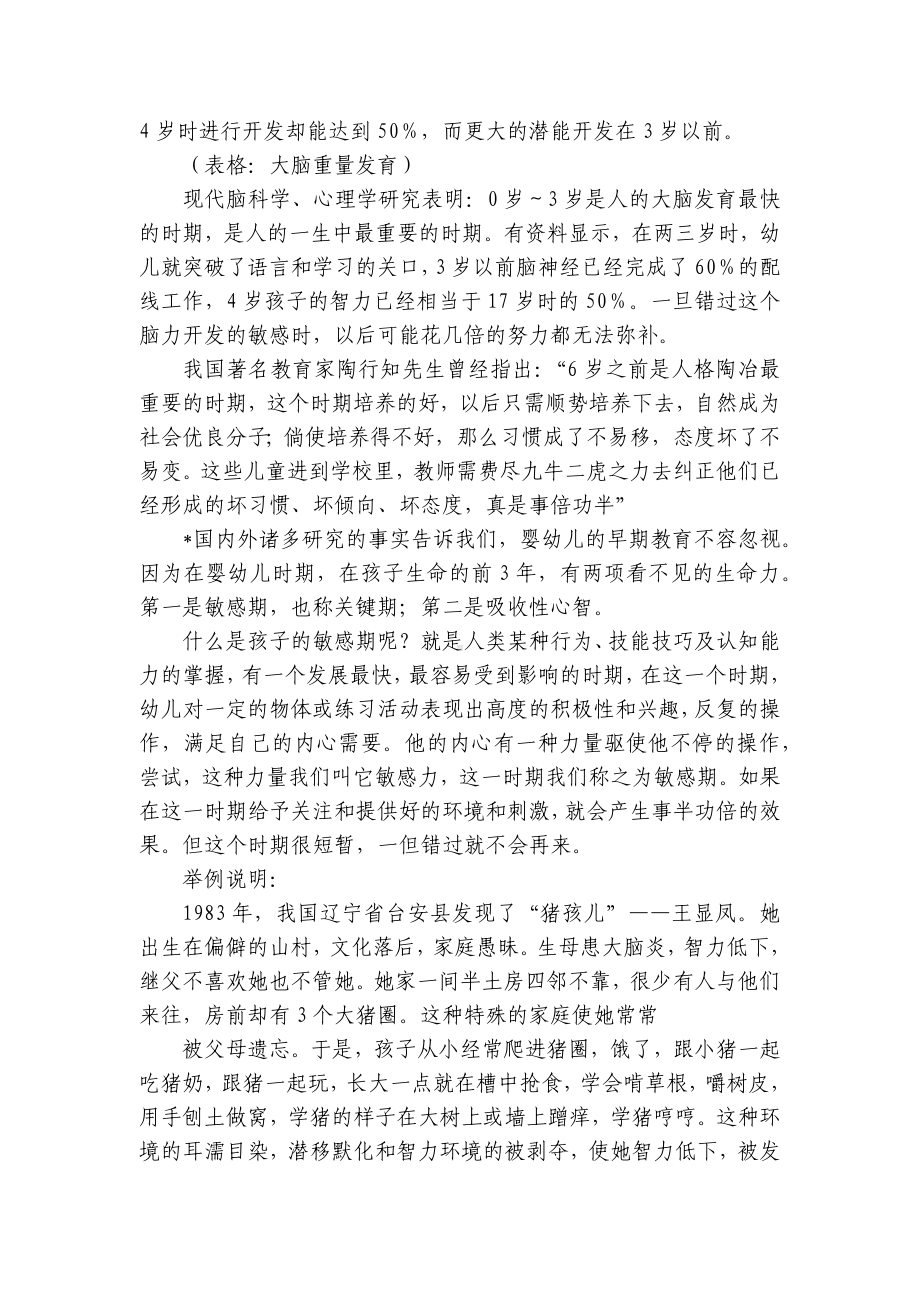 家长说明会招生流程以及详解 .docx_第3页