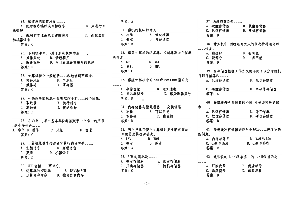 2022年中央电大计算机应用基础网考试题403题附答案（电大Word版）.doc_第2页