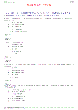 2022临床医师定考题库.pdf