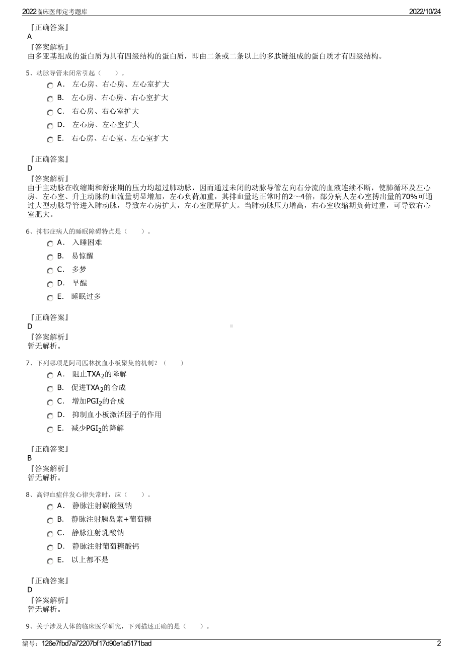 2022临床医师定考题库.pdf_第2页