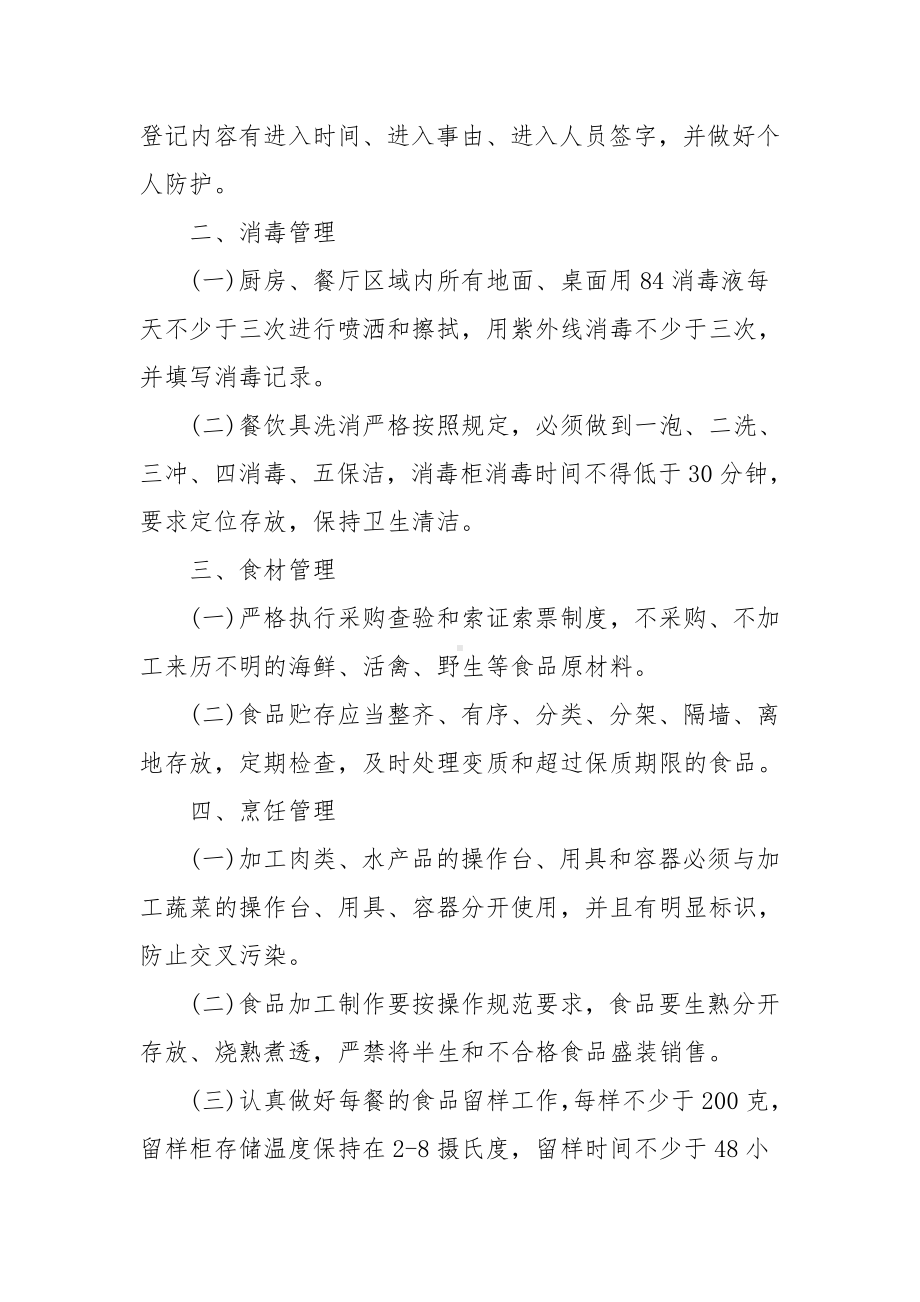 公司防疫期间职工食堂和就餐管理制度(通用3篇).docx_第2页