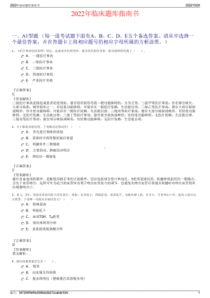 2022年临床题库指南书.pdf