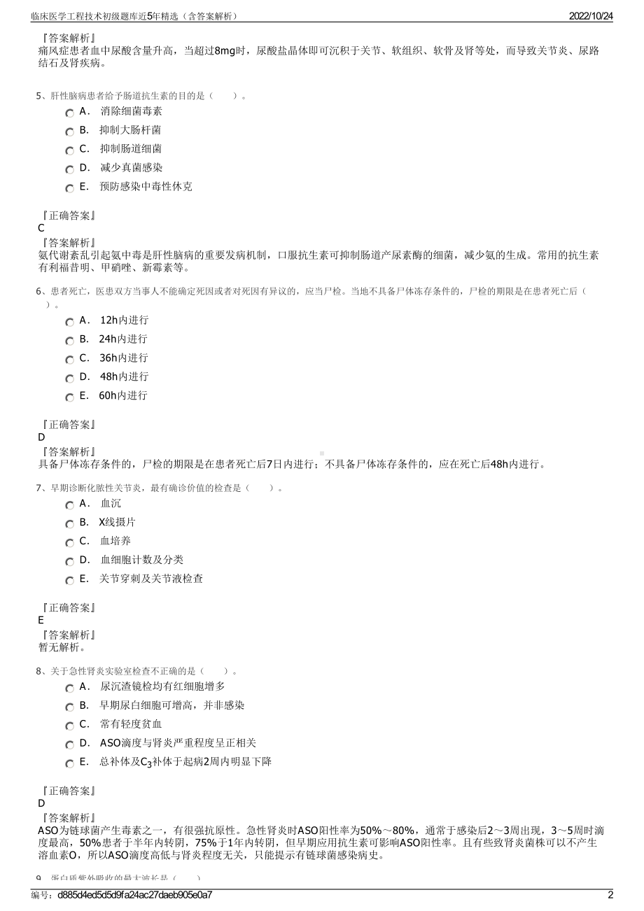 临床医学工程技术初级题库近5年精选（含答案解析）.pdf_第2页