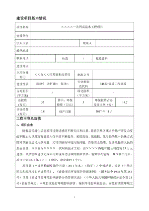 一次网高温水工程项目环境影响报告书参考模板范本.doc